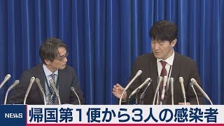 帰国第１便から３人の感染者