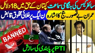 Cipher case: Judge remarks in favor of Imran Khan || Conspiracy against PTI