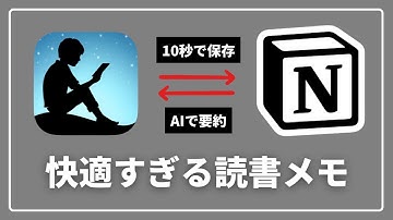 【無料配布】Notion読書メモが10倍効率化するテンプレート（初心者OK）