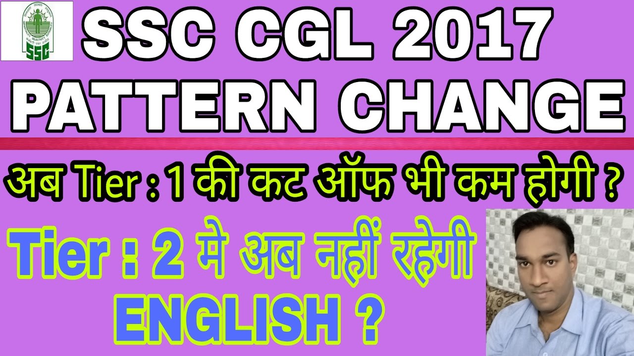 SSC CGL 2017 Pattern Change | Tier : 2 से English हटेगी ?