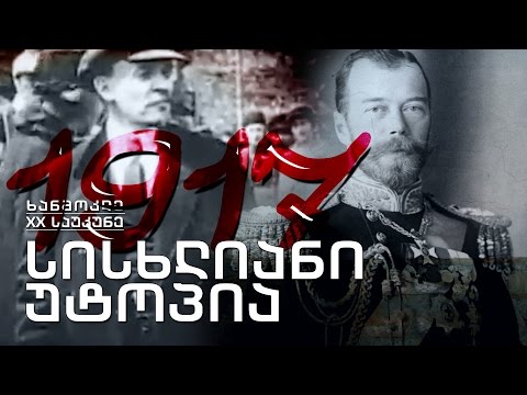 ხანმოკლე XX საუკუნე - 1917. რუსული რევოლუციის წელი, სისხლიანი უტოპიის ეპოქა