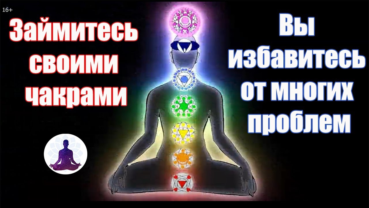 Чакры для начинающих. На что влияют чакры? Как работают чакры? - YouTube