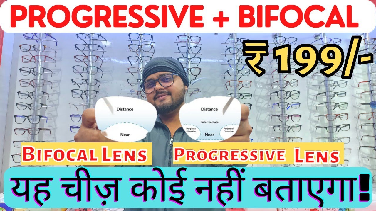 Progressive Glasses VS Bifocal Lenses differences in Hindi