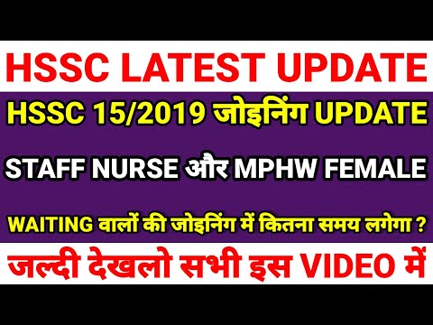 HSSC 15/2019 Waiting List Joining Update | Mphw female और Staff Nurse Waiting लिस्ट कब Clear होगी ?