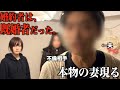 【地獄】親に挨拶した婚約者が『子持ち既婚者』でした。本物の妻を召喚し、嘘を塗り固める詐欺師を木っ端微塵に破壊した修羅場の一部始終w