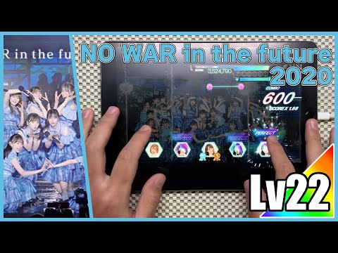 【ユニエア】NO WAR in the future‐ケヤフェス'21(MASTER Lv22)ALL PERFECT【手元動画】