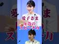 【愛子さま】世界医学検査学会で堂々スピーチ!医療への思いに注目「愛子天皇待望論」更に高まる #shorts #youtubeshorts