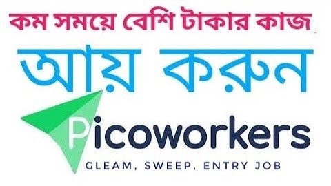 Picoworkers Gleam Sweep Entry Job | কম সময়ে বেশি টাকার কাজ| How to do Gleam Sweep Job In Picoworkers
