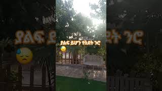 #ethiopia #ኢትዮጵያ #love #gojjam #duet