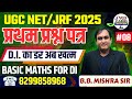 Basic Maths &amp; Data Interpretation UGC NET Paper 1 का Masterclass | Concept + Tricks -B.B Mishra Sir