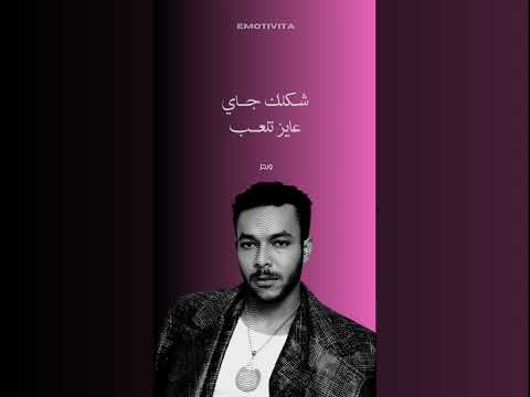 ويجز شوف انت بتعرف تعمل ايه