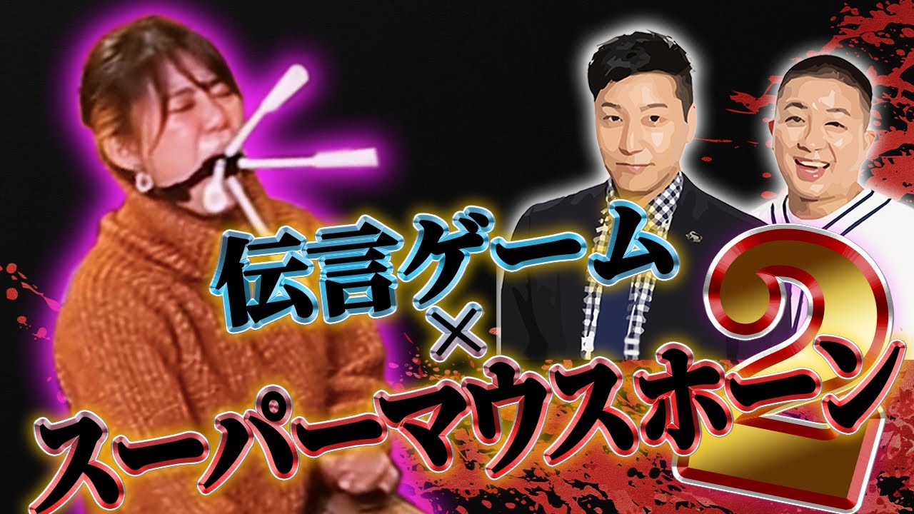 ✨【激レア】『スーパーマウスホーン チョコレートプラネット』吉本興業 ✨【激レア】『スーパーマウスホーン チョコレートプラネット』吉本
