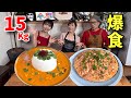 【大食い】総重量１５キロ！スイカカレー＆エビのトマトクリームパスタ！【三宅智子】