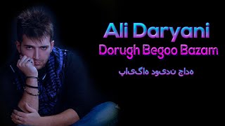 Ali Daryani - Dorugh Begoo Bazam / علی داریانی - دروژن بگو بازم