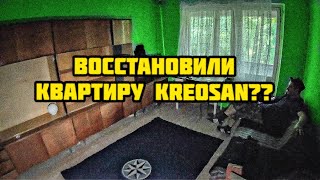 Восстановили квартиру Креосана в Припяти, в которой делали ремонт