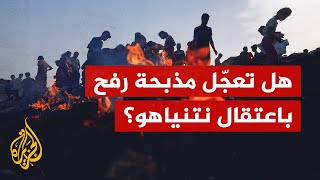 ماذا يقول القانون الدولي عن استهداف الاحتلال مخيم للنازحين في رفح؟