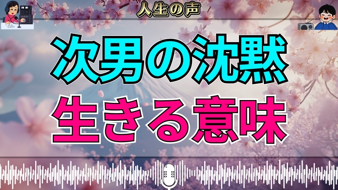 【テレフォン人生相談】黙って逝った次男が残したもの…母に届いた“生きる意味”の真実
