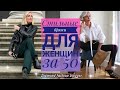 Какие БРЮКИ для ЖЕНЩИН 50+ подойдут для создания САМЫХ АКТУАЛЬНЫХ ОБРАЗОВ в сезоне весна-лето 2021