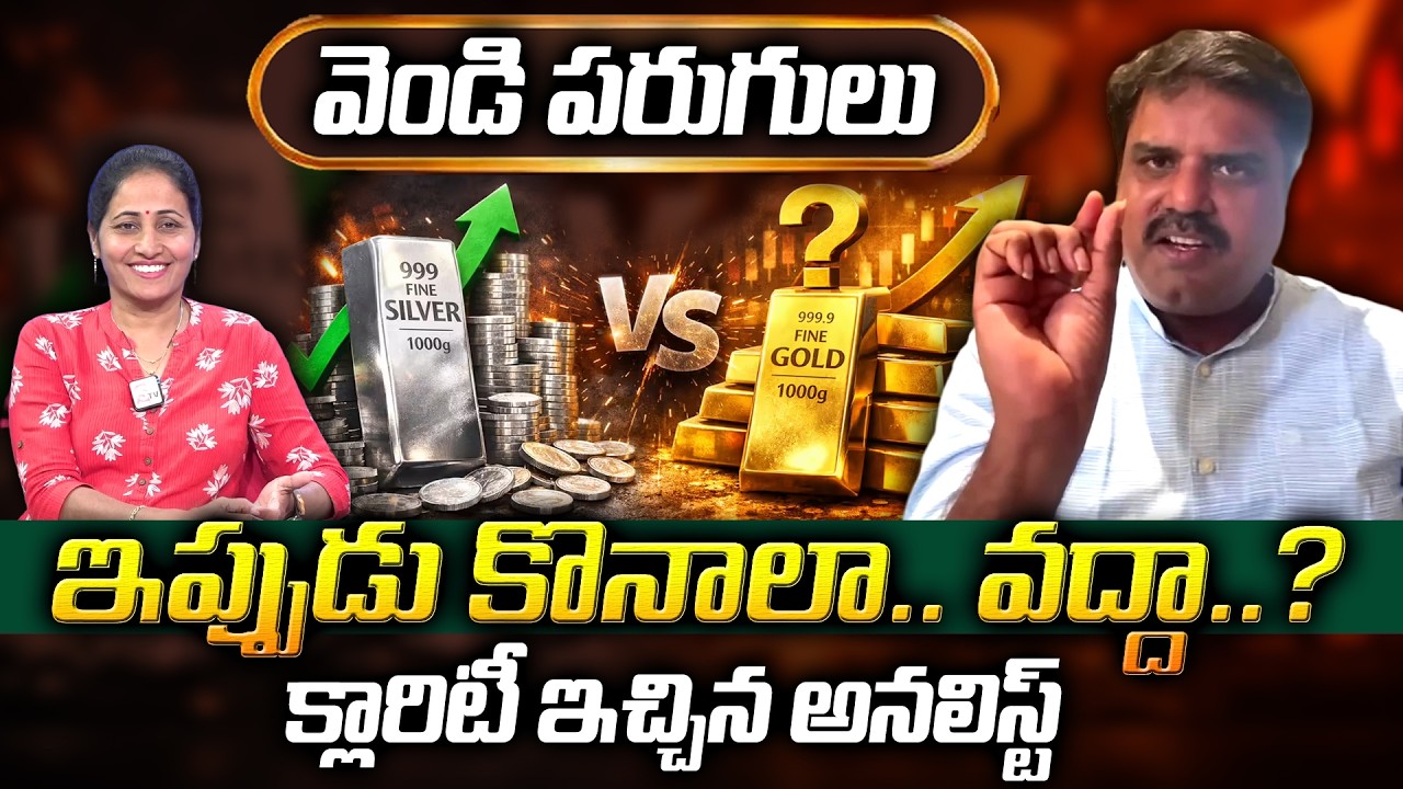 Analyst Prashanth About Gold & Silver Prices|Gold Price|Today Silver Prices | SumanTV Nirupama