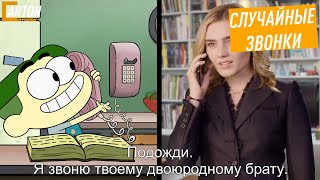 Крикет Грин Звонит Актёрам Фильма 