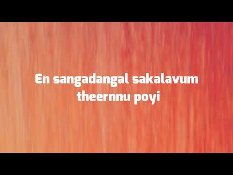 en sangadangal sakalavum malayalam lyrics