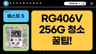 한방팩 완벽 활용! 샌디스크 256G  틈새 청소 꿀팁! (RG406V)