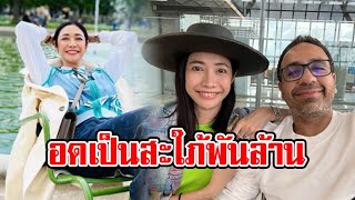 ‘ครูเงาะ รสสุคนธ์’ ควงสามีเคลียร์ข่าวลือมีสามีระดับเศรษฐีพันล้าน