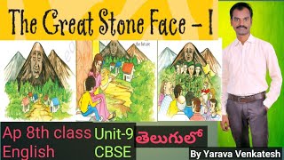 The Great Stone Face - 1 - Ap 8th class English - CBSE - 9th Unit - In Telugu