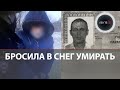 Отец боролся за детей до трагедии в Прокудино| Мать бросила их умирать в снегу | Эксклюзив