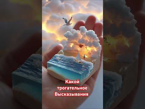 Какое трогательное высказывание #remix #высказывания #выживание #youtubeshorts