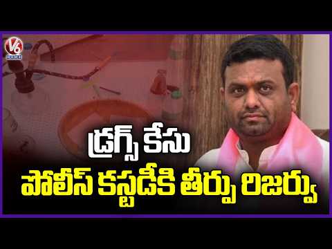 Police Seek 5 Day Custody of Drug Case Accused from Court  V6 News - V6NEWSTELUGU