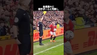 選手にも負けない存在感を放つレフェリーたち #サッカー