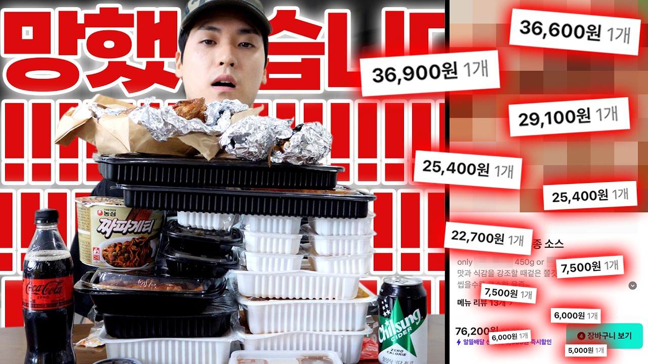 음식에게서 공포를 느낄 수 있다는 걸 깨달았습니다...이게 정상인가요 - 운빨ㅈ망먹방 ep.66