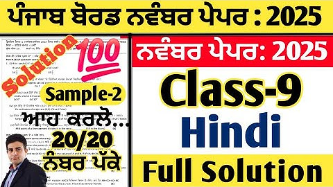 pseb 9th class hindi paper november 2025 , hindi paper class 9th november 2025, 9th hindi paper 2025