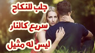 للتواصل واتس : 00212612767215 جلب النساء للنكاح سريع كالنار ليس له مثيل وأقوى سحر لجلب النساء للفراش