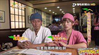 20141202台灣是我家-堅持原味日本拉麵