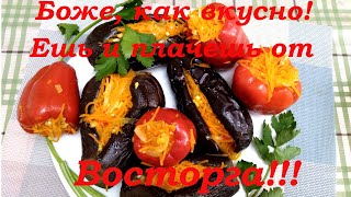 Царская закуска Рецепта вкуснее нет