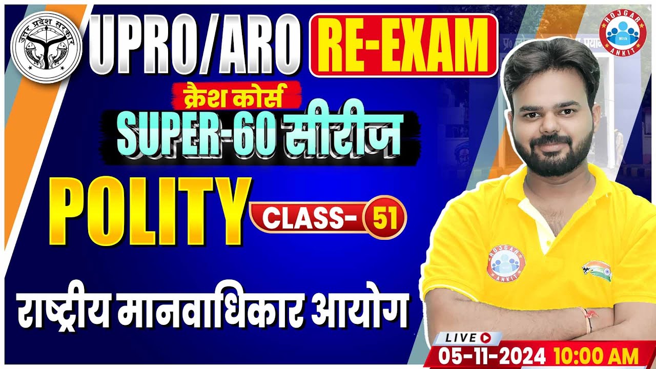 RO ARO Crash Course | राष्ट्रीय मानवाधिकार आयोग (NHRC) | Super 60 Series | Polity by Digvijay Sir