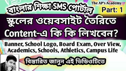 How to Create a School Website in Banglar Shiksha SMS Portal । ওয়েবসাইটের Content Writing কেমন হবে?