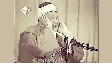 مقطع فيديو نادر للشيخ أبو العينين شعيشع .. ماتيسر من سورة لقمان