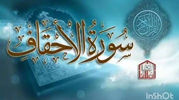 تلاوة من صلاة التراويح لعام ١٤٤٥ (ما تيسر من سورة الأحقاف) للشيخ أحمد محسن