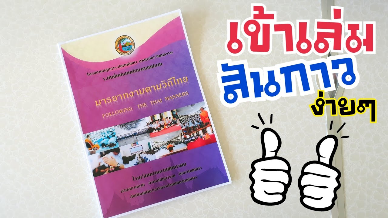 การทำสันกาว ง่ายๆ สามารถทำได้ด้วยตัวเอง | โครงการโรงเรียน| DIY ง่ายนิดเดียว