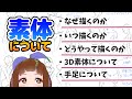 【地味だけど大事】素体の考え方と描き方【イラスト】 089