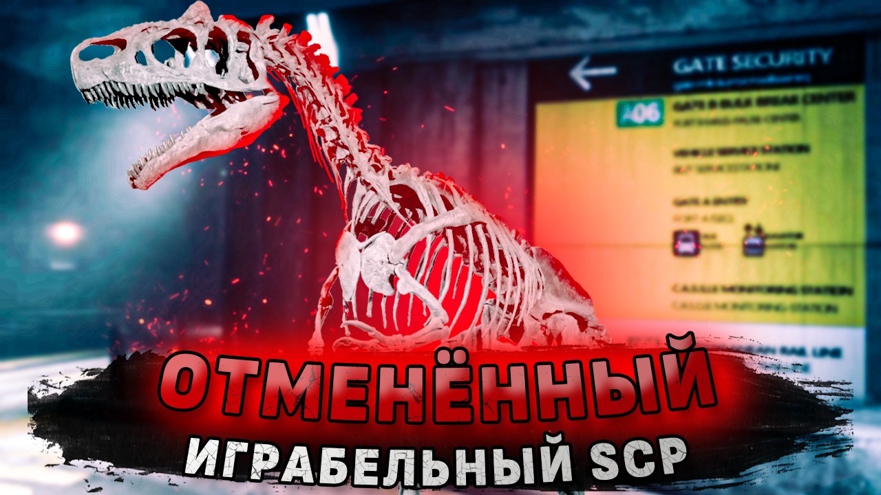 SCP-250 - КАКИМ МОГ БЫТЬ ОТМЕНЁННЫЙ НОВЫЙ ИГРАБЕЛЬНЫЙ SCP? I SCP: Secret Laboratory 15.0