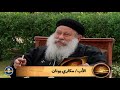 تفسير سفر التكوين الأصحاح 14 الأب مكاري يونان