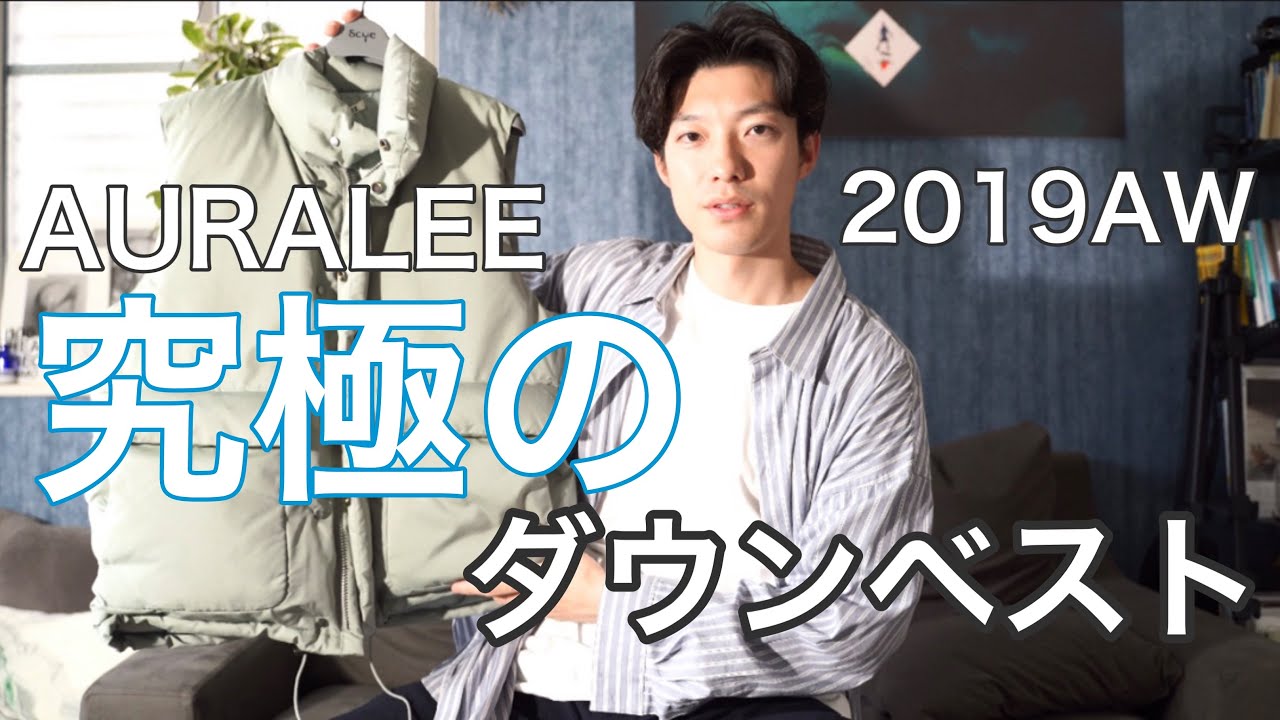 AURALEE] 한국어 자막 있음 It was the ultimate down vest! ! There 