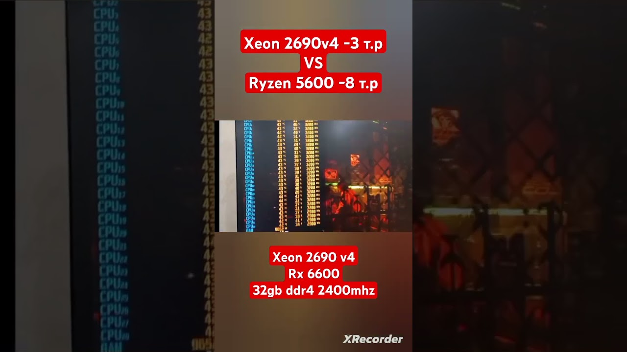 XEON 2690v4 vs Ryzen 5600