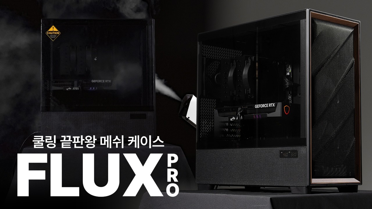 완벽한 저소음 세팅 ! Antec FLUX PRO MESH 그리고 NOCTUA로 끝 !