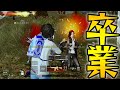 終わりにします【荒野行動】