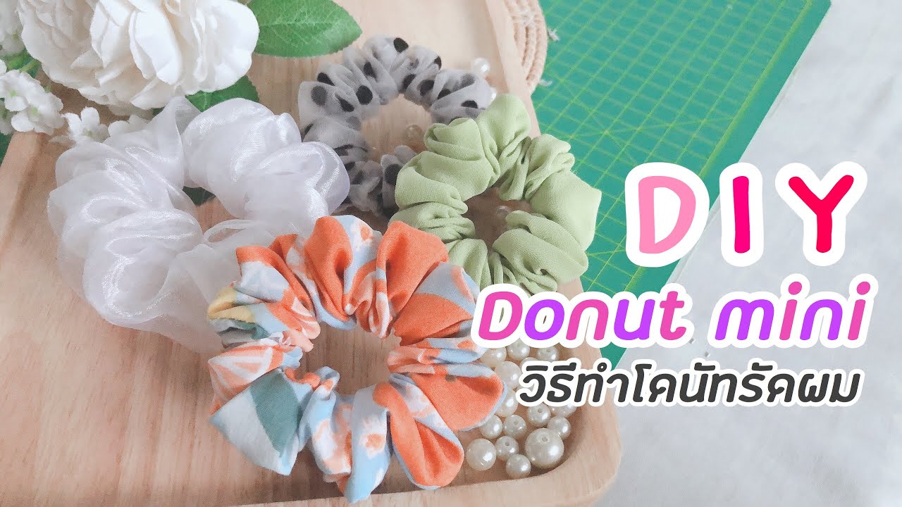 DIY EP:29 | How to  Hair bow donut mini size 🤍 วิธีทำโดนัทจิ๋วจากเศษผ้า | โดนัทรัดผมแบบเย็บมือ